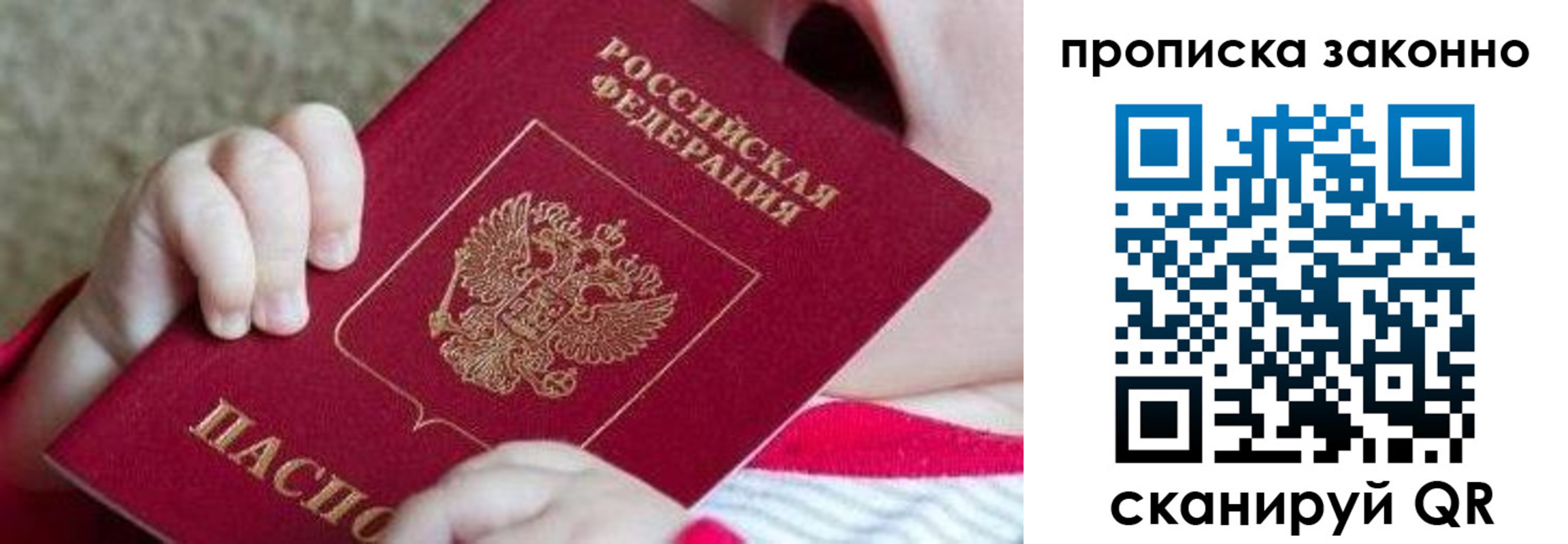 прописка в квартире в Туапсе