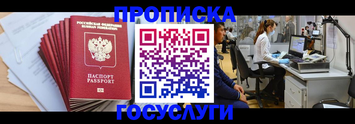 миграционный учет в Туапсе