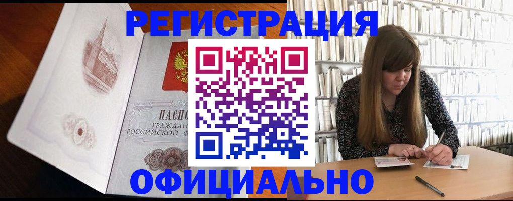 купить прописку в Туапсе