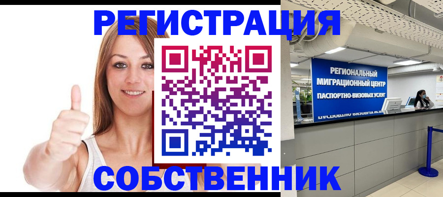 прописка регистрация в Туапсе
