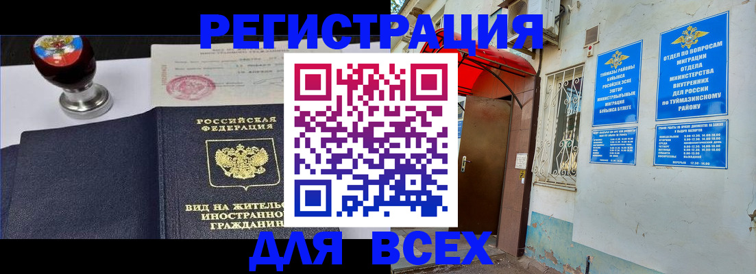 временная регистрация для школы в Туапсе