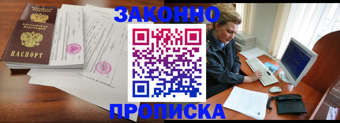 прописка штамп в Туапсе